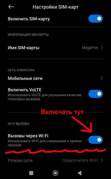 vowifi_enable_xiaomi